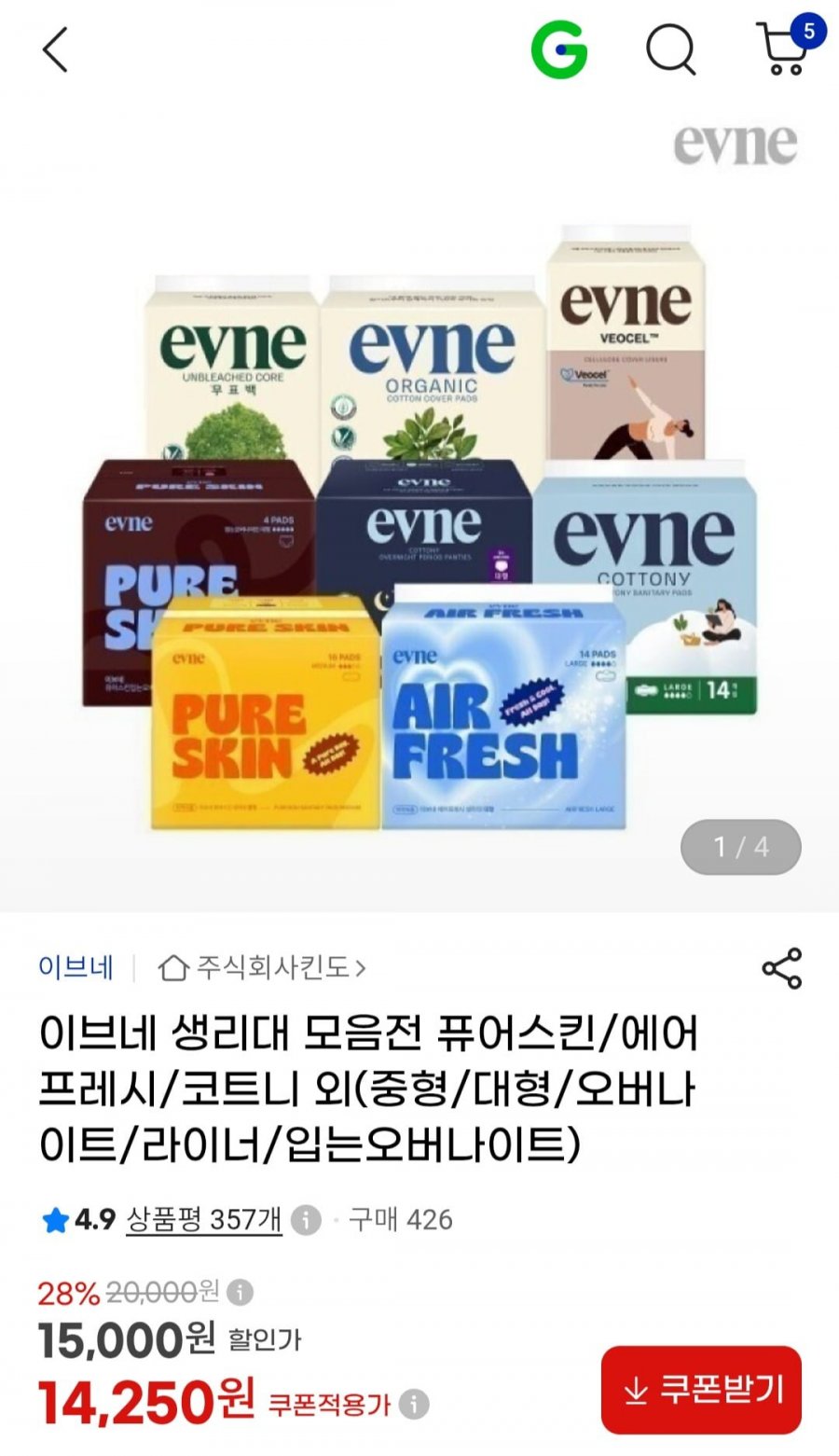 퓨어스킨 생리대 4팩 (9,980원/무배)