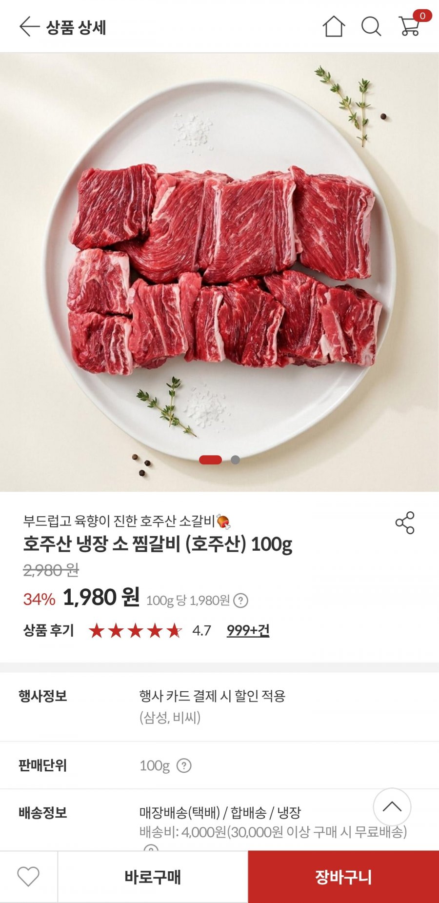 소갈비 찜용 호주산 2kg (39,600원/무료)