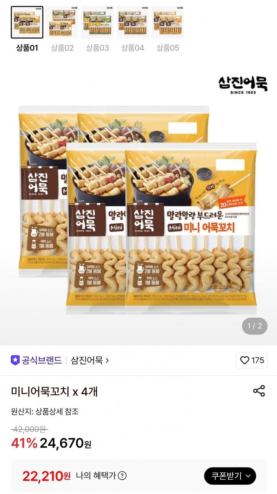 삼진어묵 미니 어묵꼬치 10개입 4봉 (22,210원/무료)