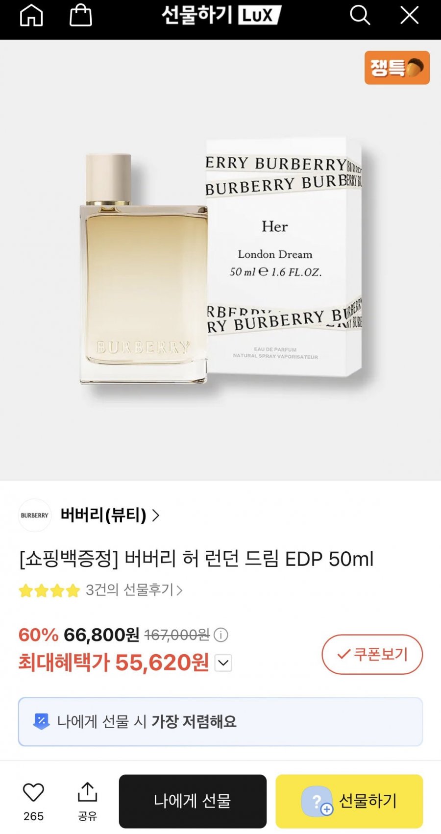 버버리 허 런던 드림 EDP 50ml(카페머니 55,620원/무배)