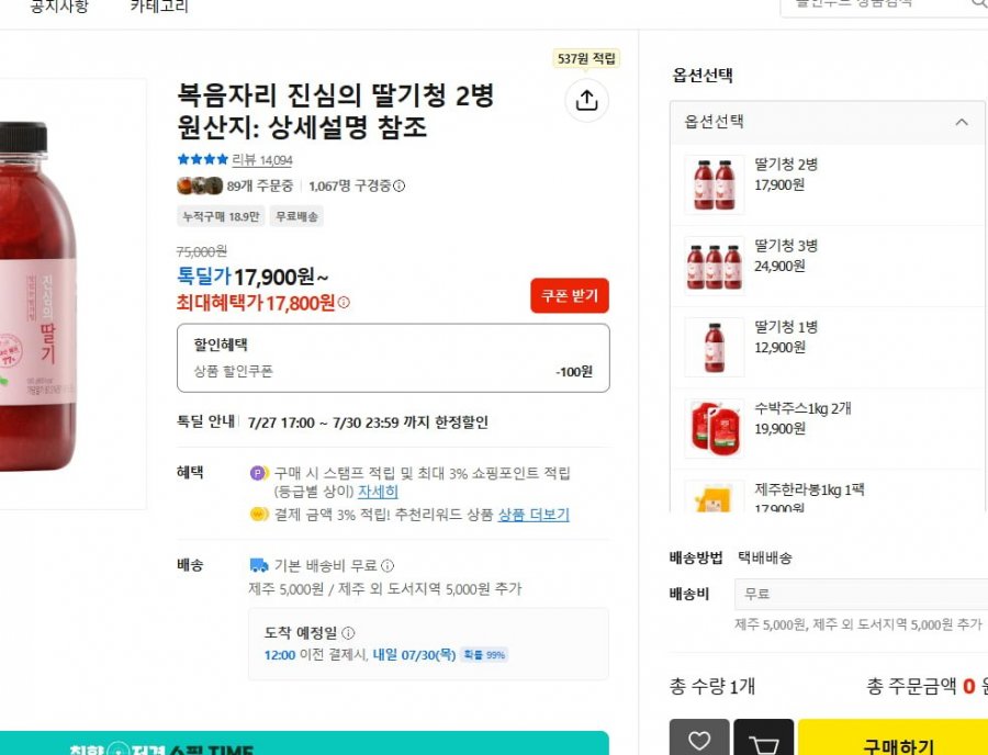 복음자리 진심의 딸기청 2병 (17,800/무배)