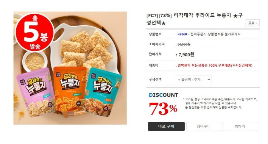 티각태각 후라이드 누룽지 200g * 5봉1