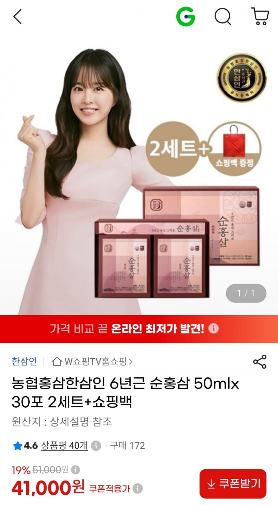 한삼인 6년근 순홍삼 50ml 60포 (41,000원 / 무료)