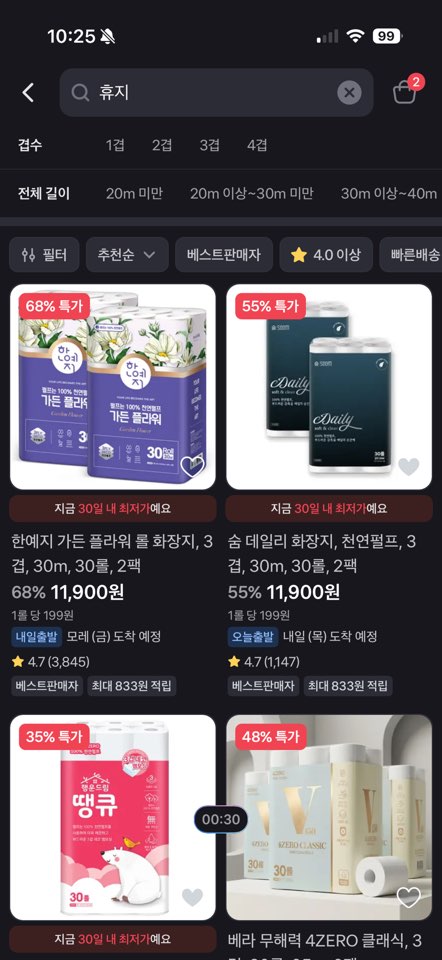 토스쇼핑) 한예지, 숨 휴지 30m 30롤 2팩 11,900