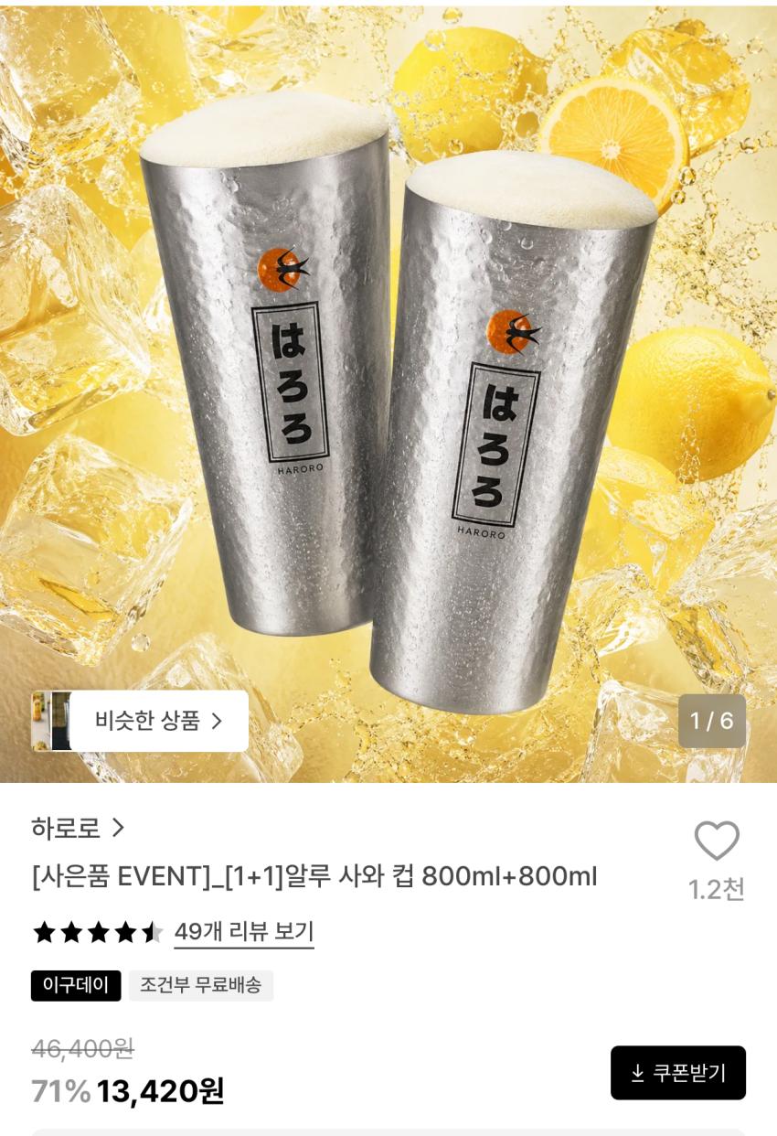 하로로 일루와사컵 2개 13420원