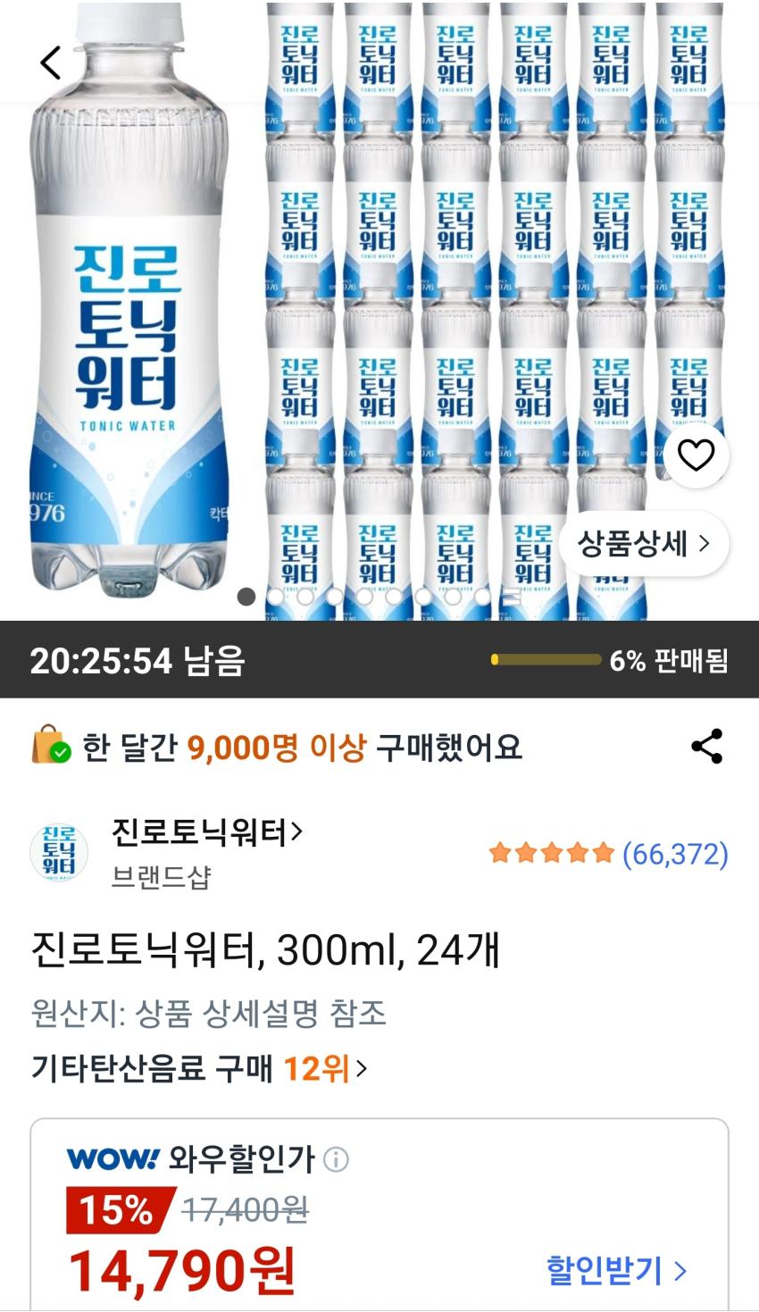 진로토닉워터 300ml 34개 14,790원