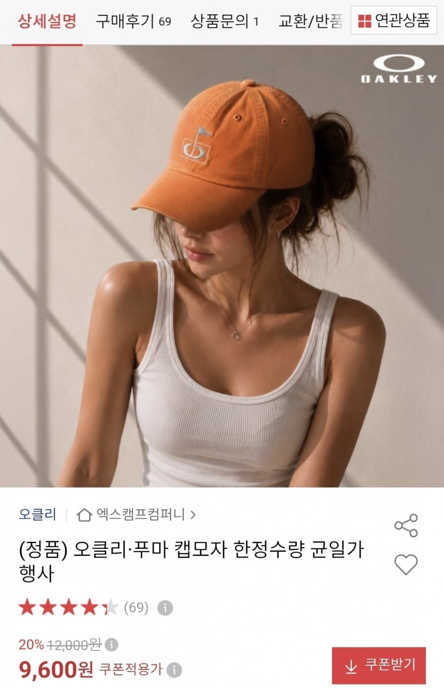 오클리, 푸마 캡모자 다양 (9,600원/무료)