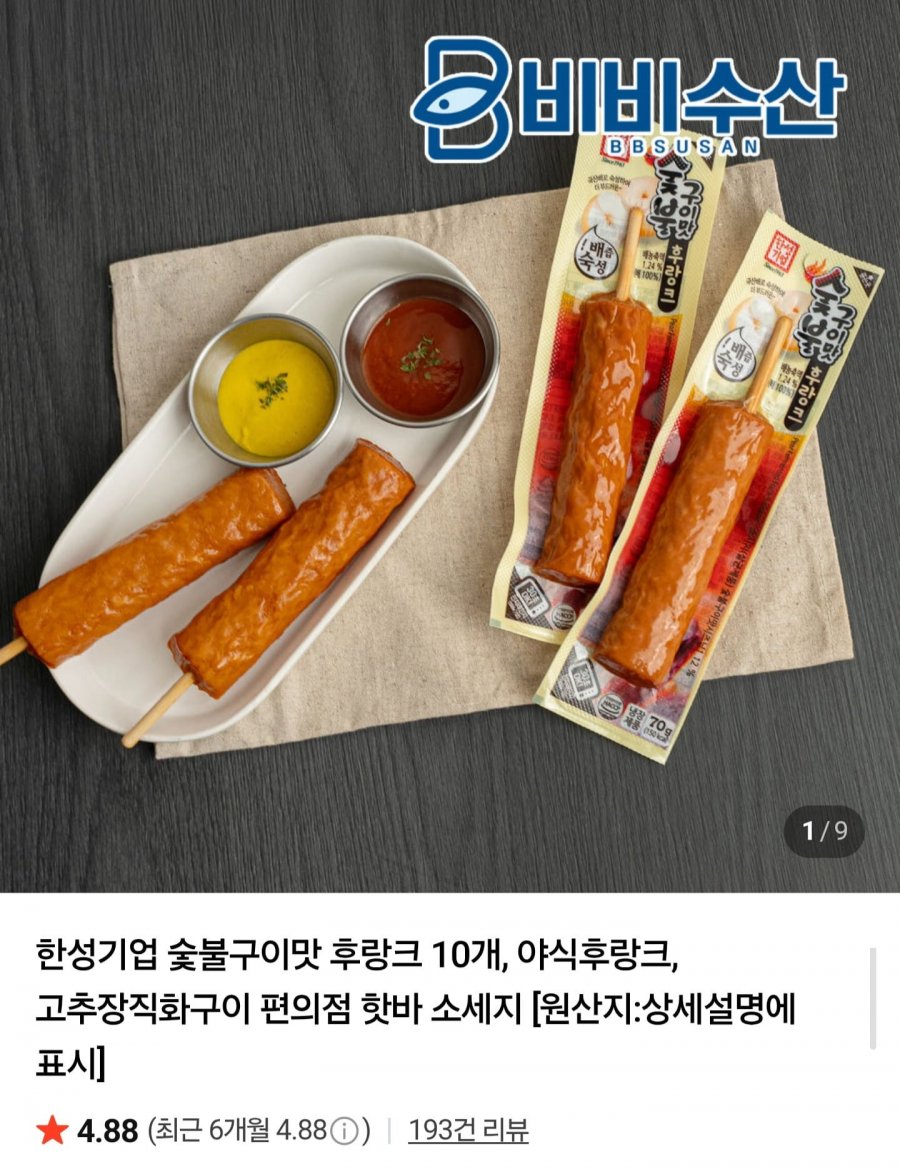 배즙후랑크핫바 12개 (7,980원/네멤무배)