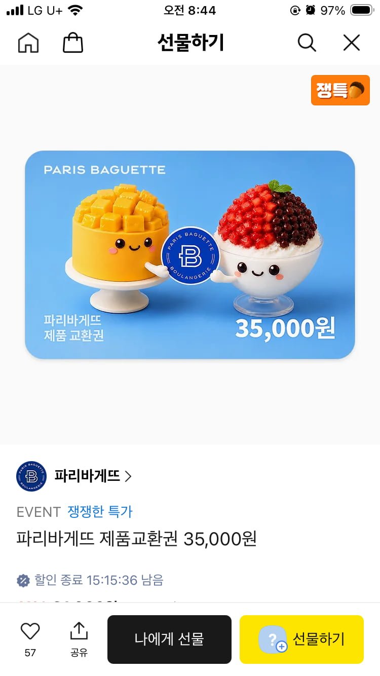 파리바게뜨 제품교환권 35,000원 (27,000/무료)