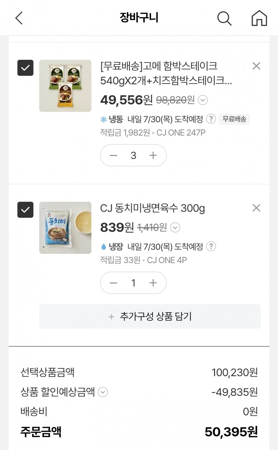 고메 함박스테이크540gX2개+치즈함박스테이크465g x 3개 [39,814원/무배]