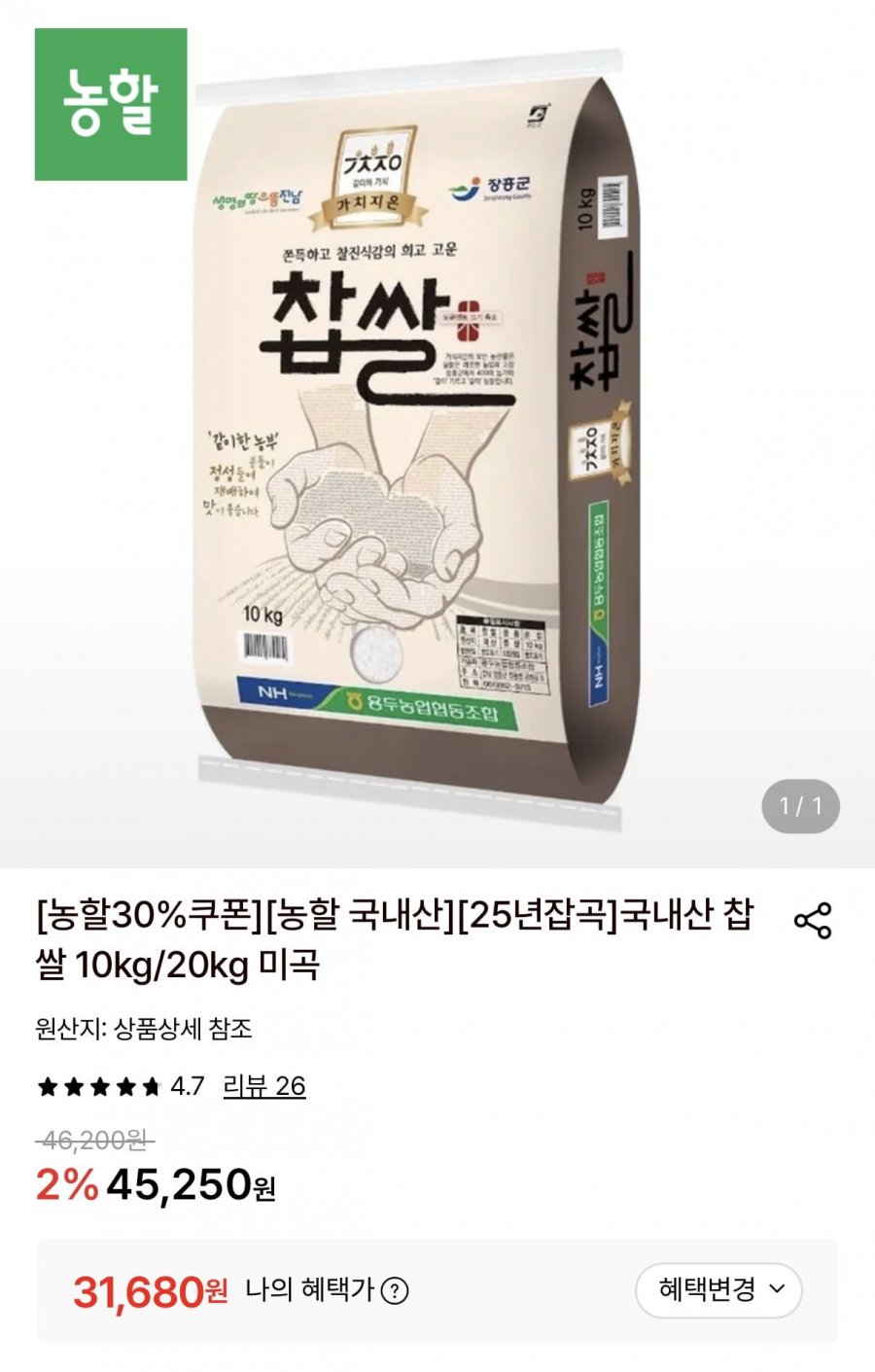 농협 국내산 찹쌀 10kg (31,680원/무료)