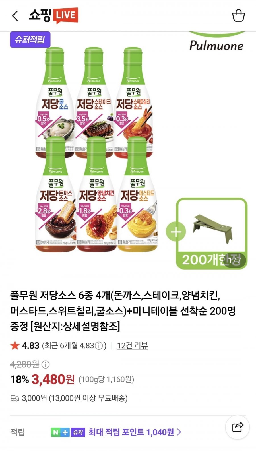 풀무원 저당 소스 285g (돈까스/스테이크/머스타드 등) (3,480원/1.3만이상 무료)