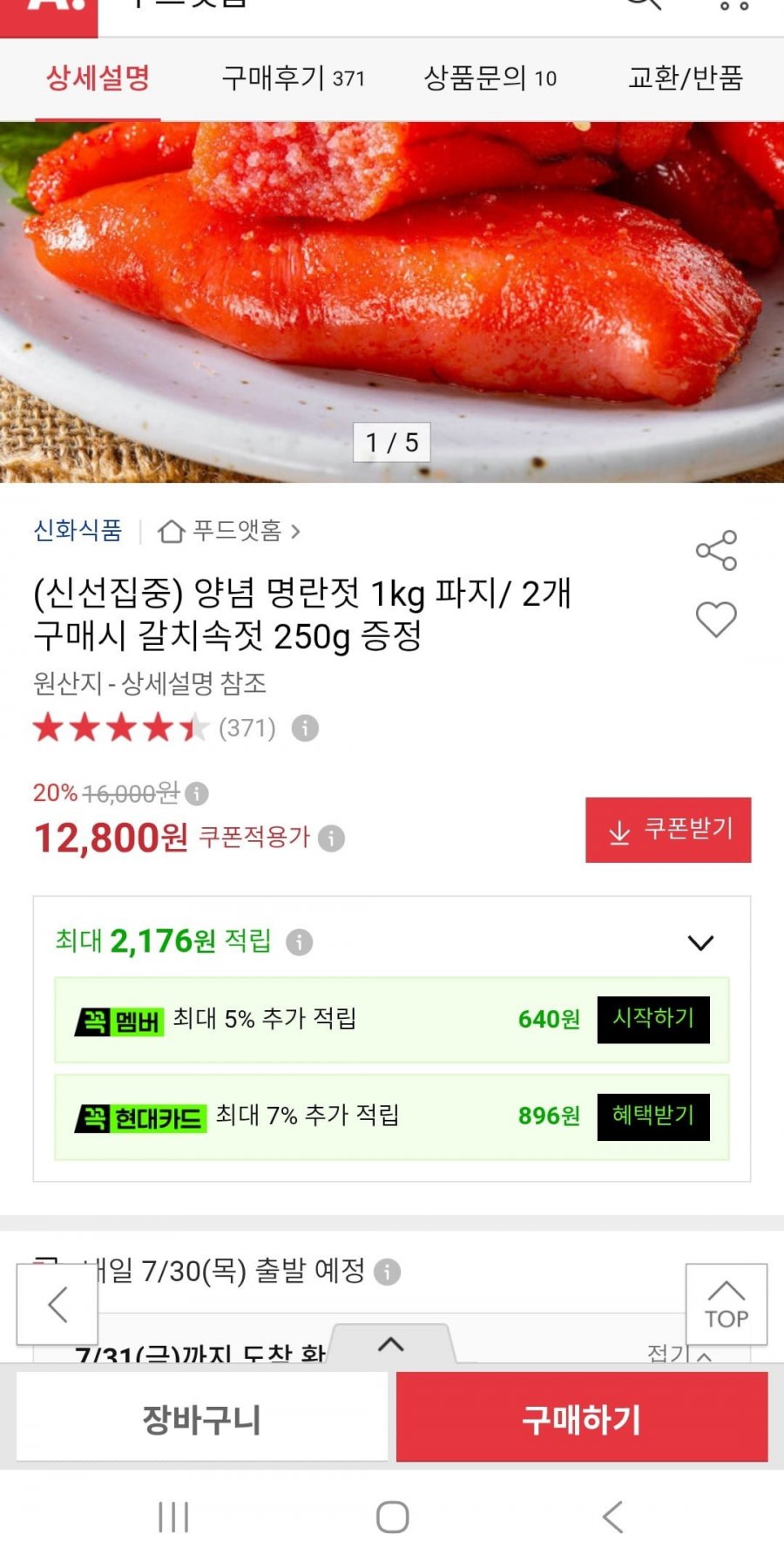 양념명란젓 파지 1kg(12,800원/무배)