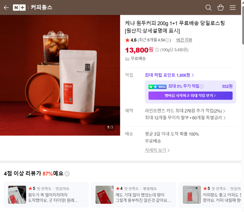 케냐 원두커피 200g 1+1 13,800원 무배