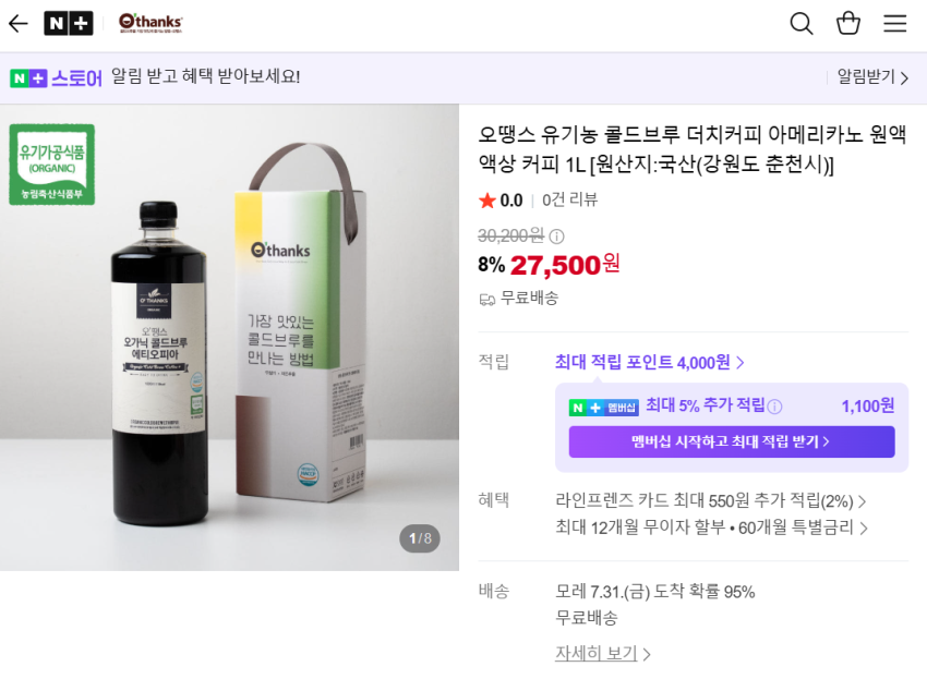 오땡스 유기농 콜드브루 더치커피 27,500원 무배