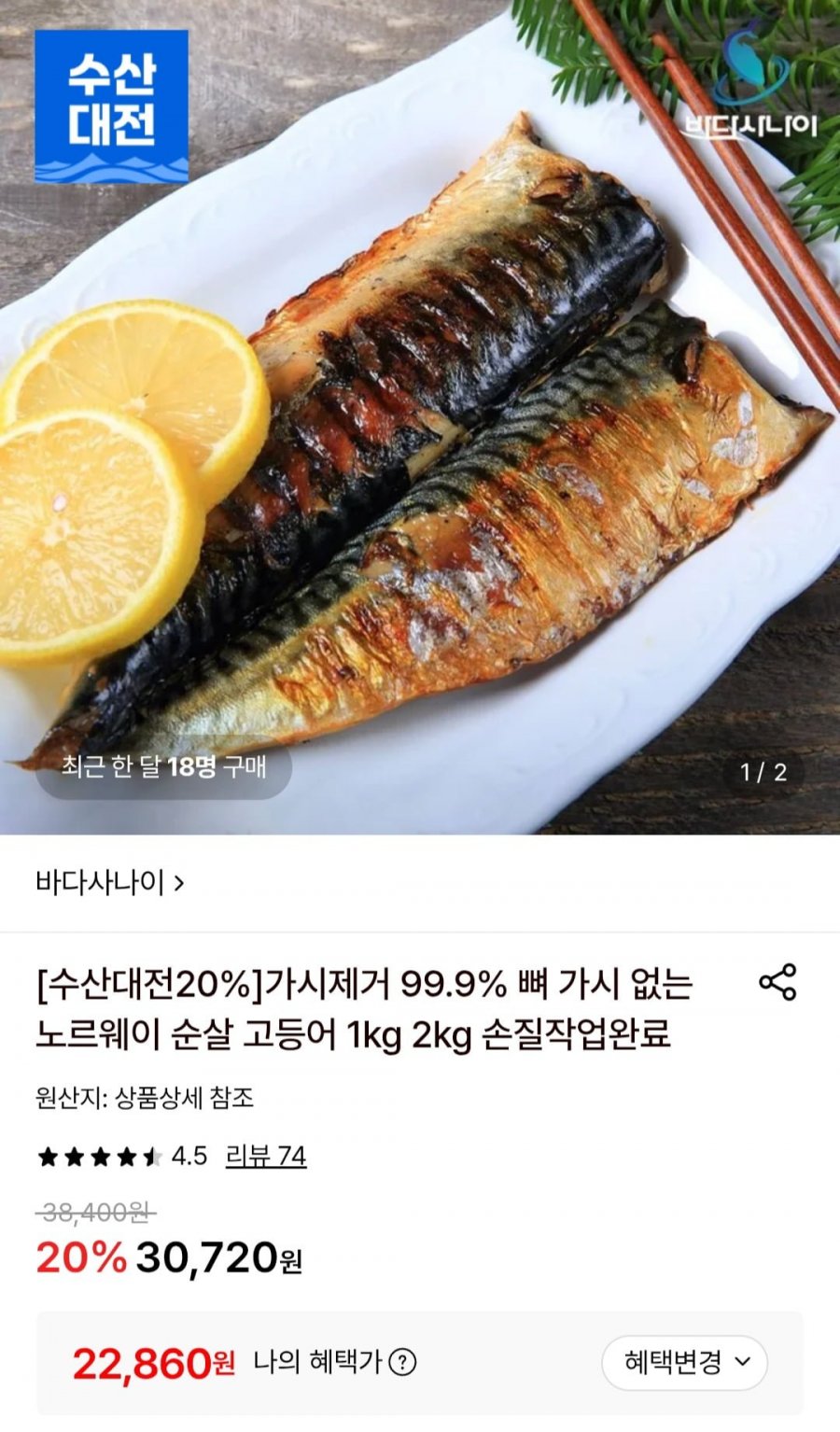 가시제거 노르웨이 순살 고등어 1kg/2kg (22,860원~/무료)