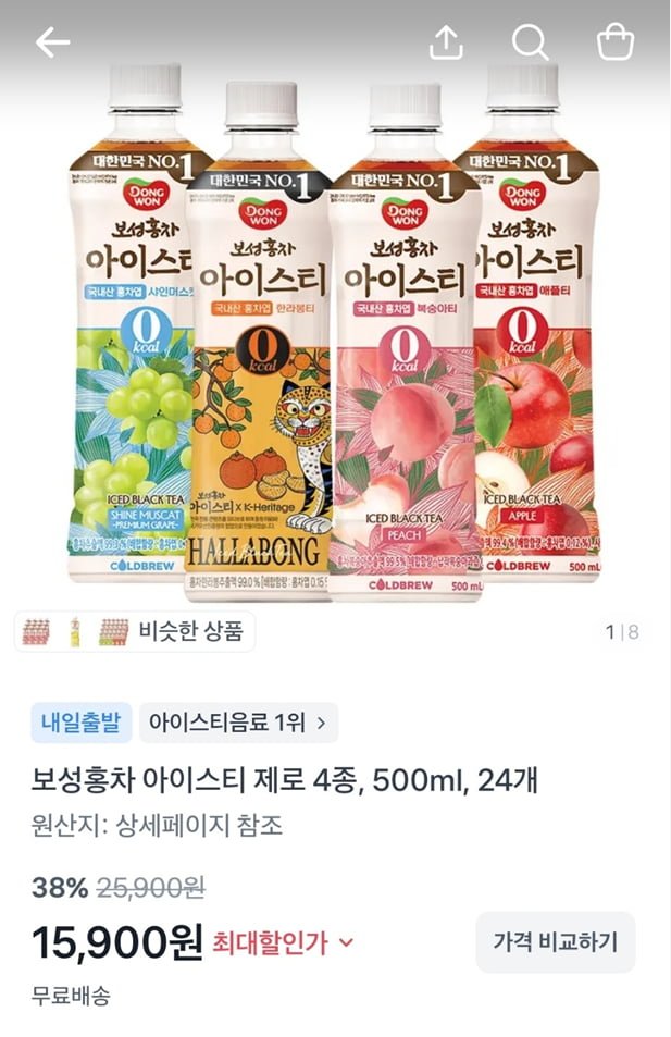 보성홍차 아이스티 제로 4종 500ml, 24개 (15,900/무료)