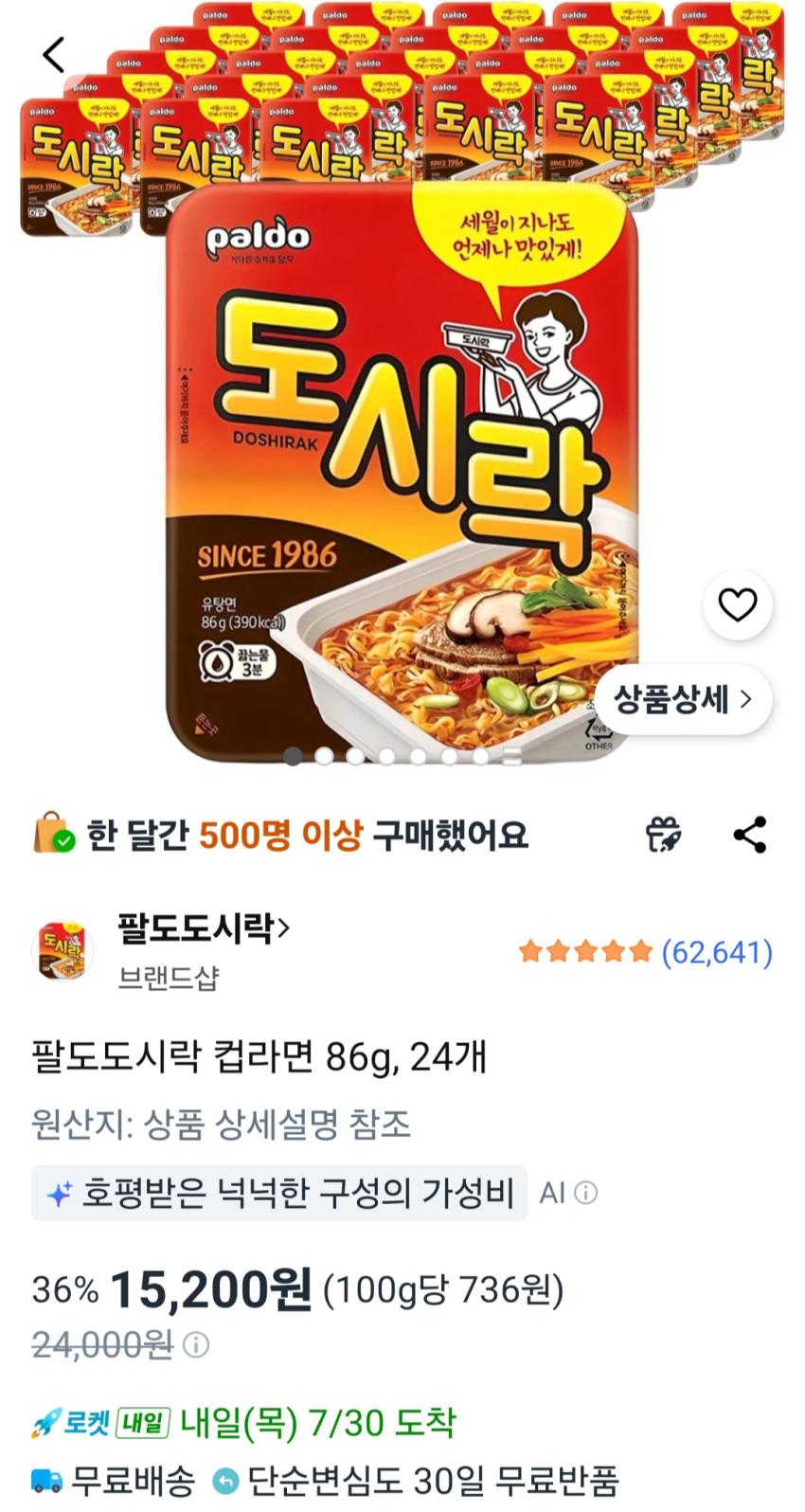 팔도도시락 컵라면 86g, 24개 15,200원