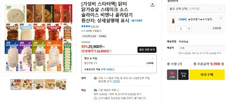 임박상품 닭터 소스닭가슴살 120g 10봉 (9,900원/무료)