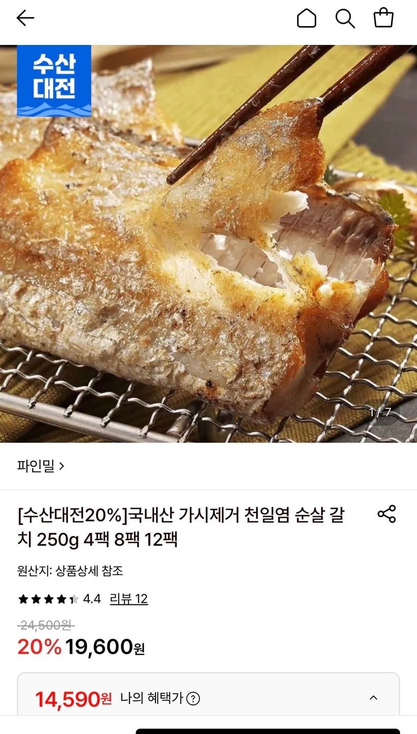 국내산 가시제거 천일염 순살 갈치 250g 4팩 (14,590원/무료)