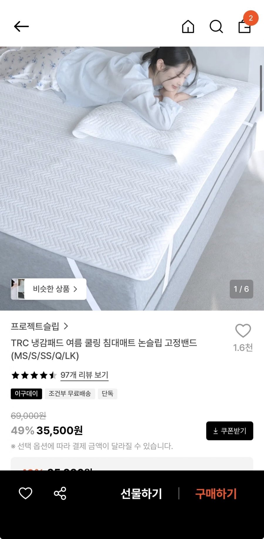 프로젝트슬립 TRC 냉감패드 침대매트 MS~LK 35,500원 29%할인쿠폰
