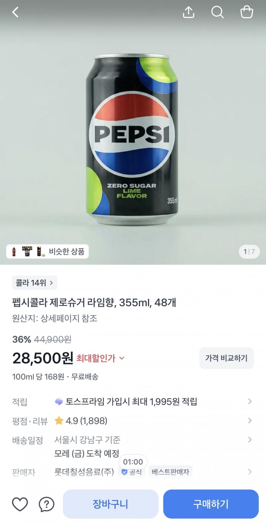 펩시콜라 제로슈거 라임향 355ml 48개 (28,500원/무배)