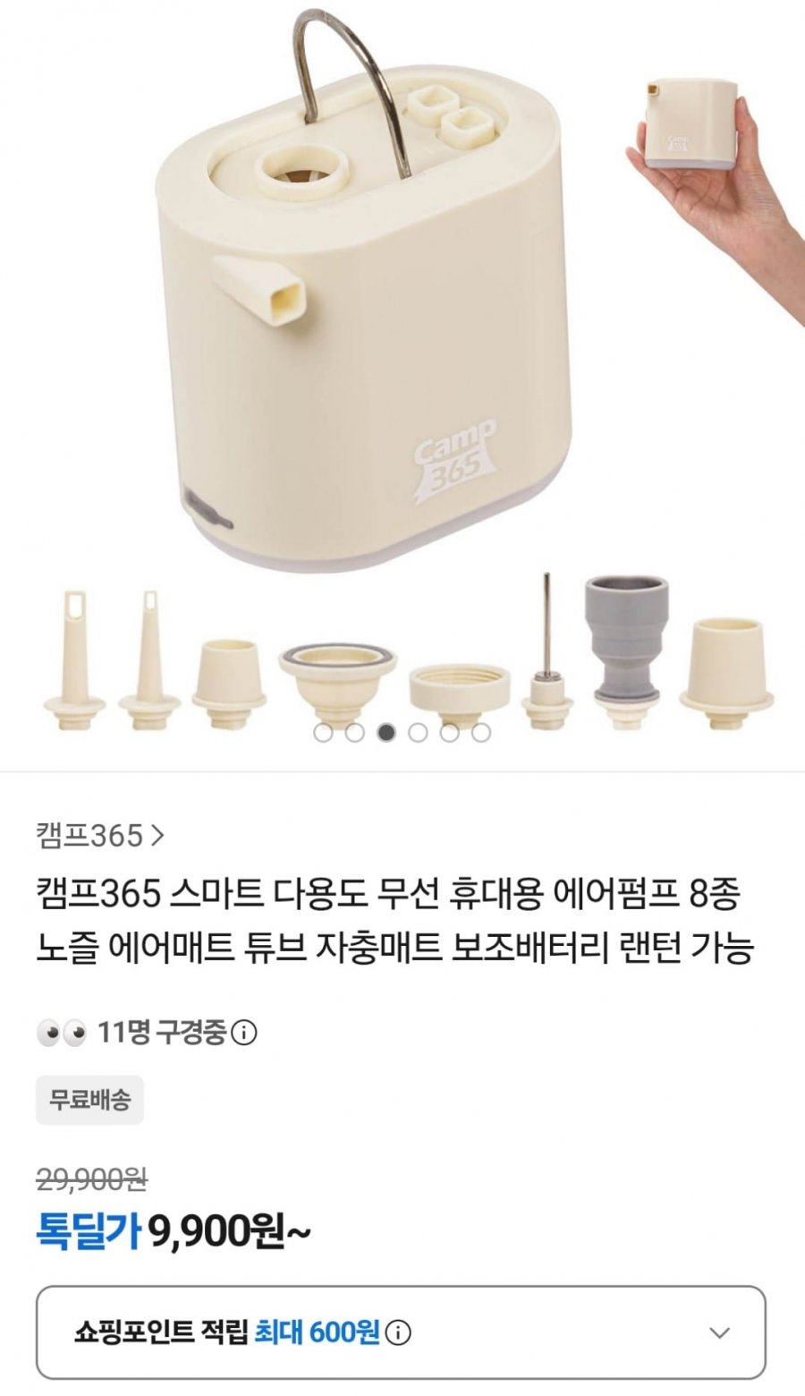 휴대용 에어펌프 포켓 (9,900원 / 무료)