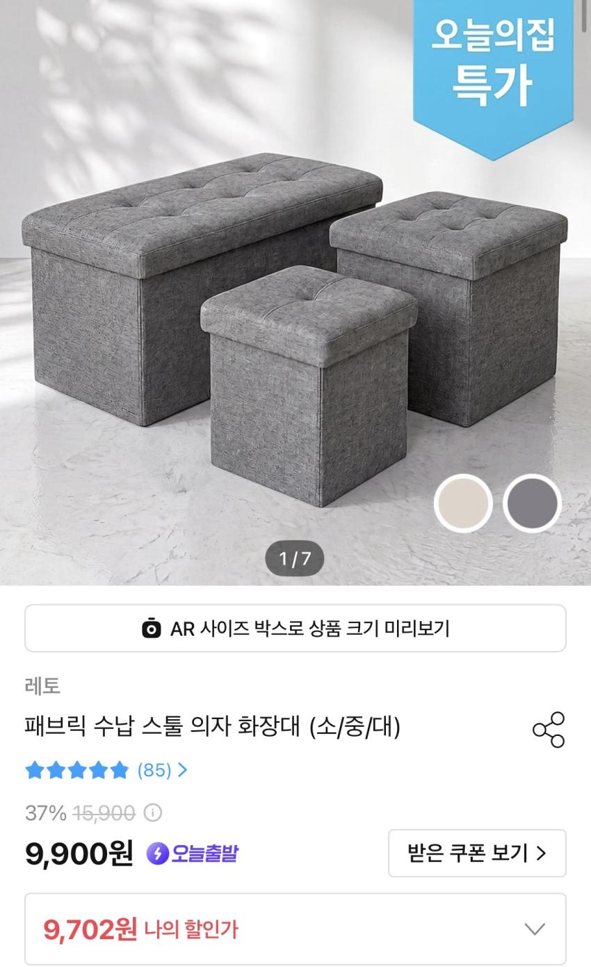 패브릭 수납 스톨 9,702원