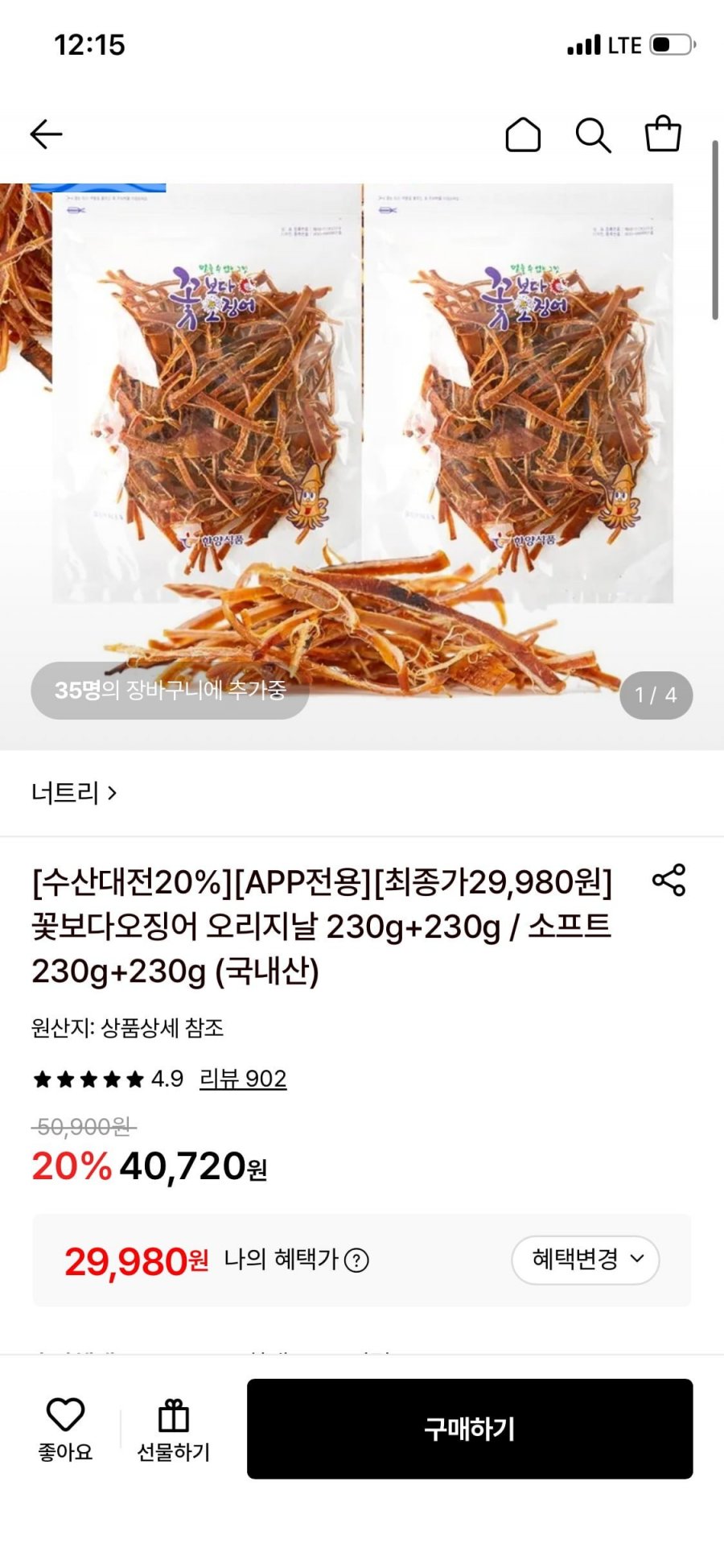 꽃보다오징어 오리지날 230g+230g / 소프트 230g+230g (32580원/카드29980/무배)