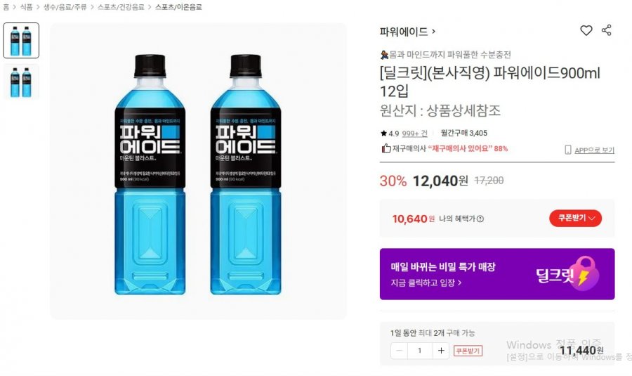 (재입고) 파워에이드900ml 12입 (10,640/무료)