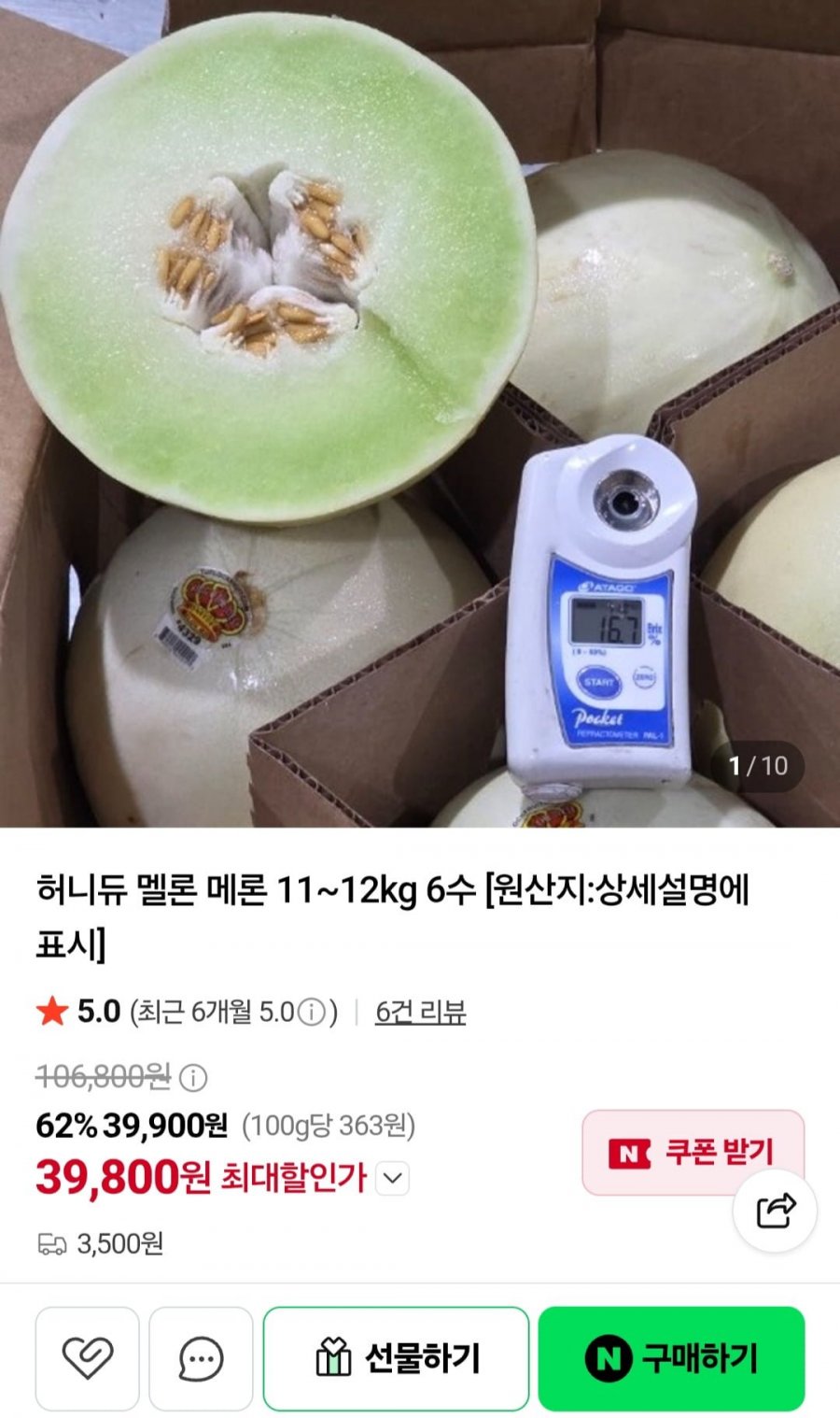 허니듀 멜론 11~12kg 6수 (39,900원/3,500원)