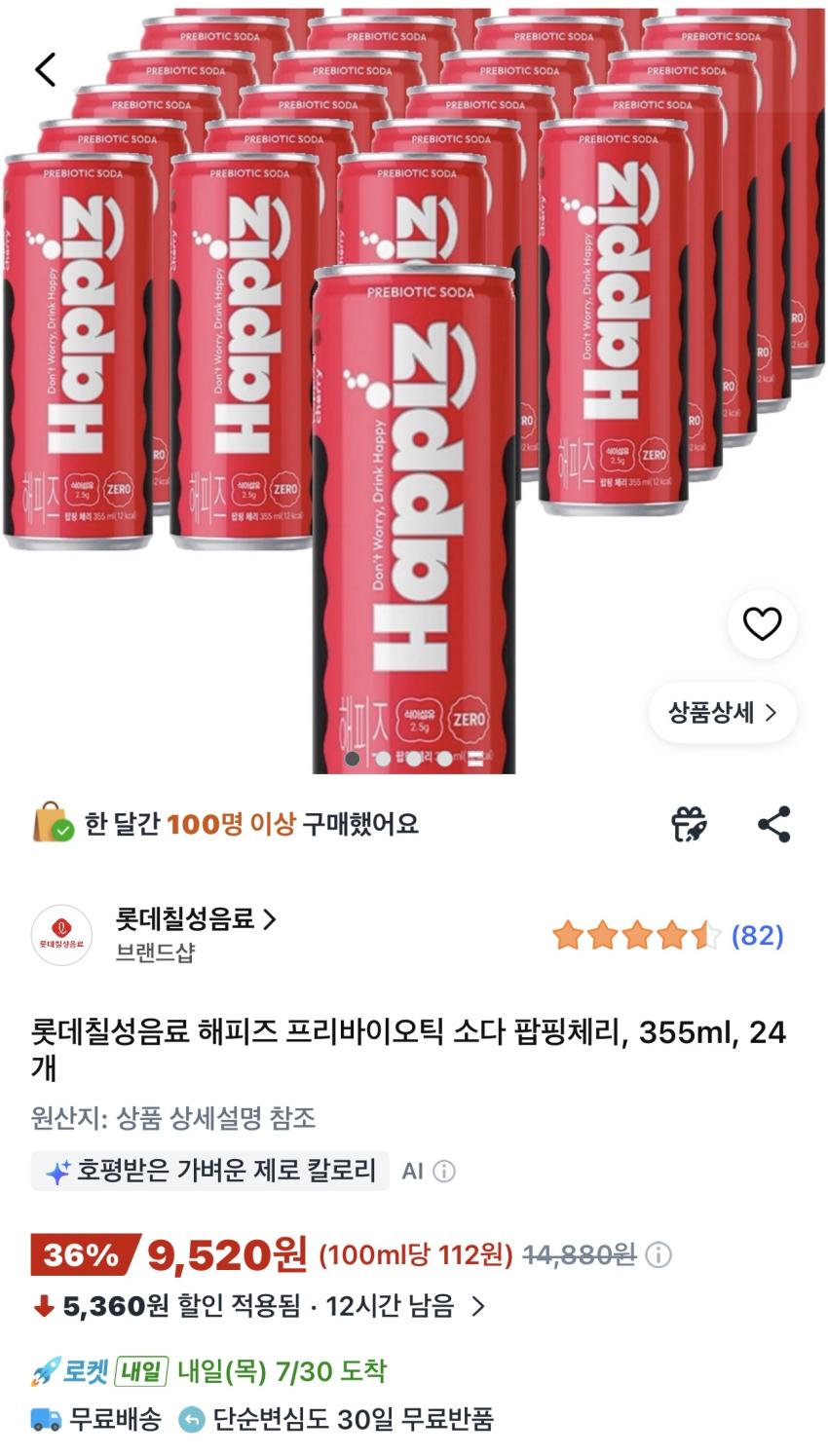 롯데칠성음료 해피즈 팝핑체리 355ml 24개 9,520원