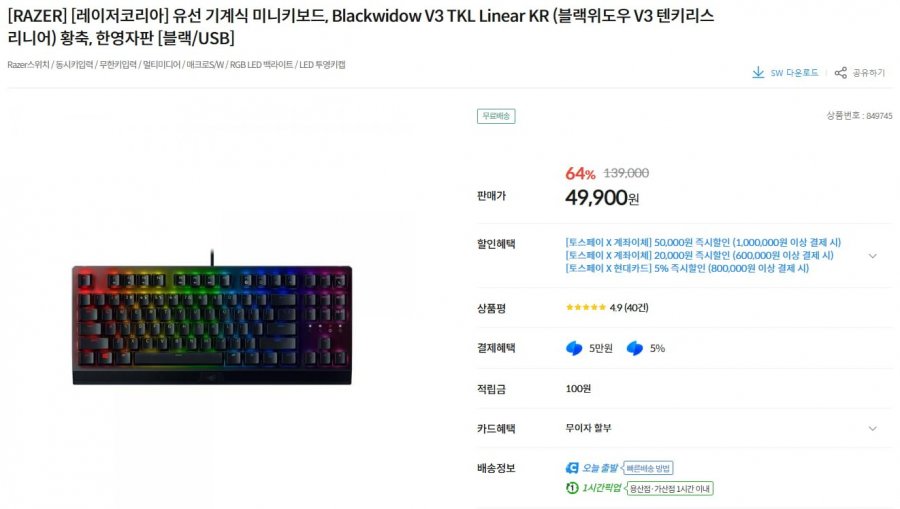 RAZER BlackWidow V3 TKL Linear 황축 (49,900원/무배)