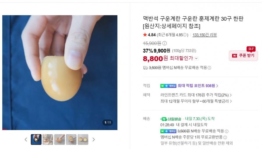 맥반석 구운계란 구운란 훈제계란 30구 한판 (8,800/네이버멤버쉽 무료)