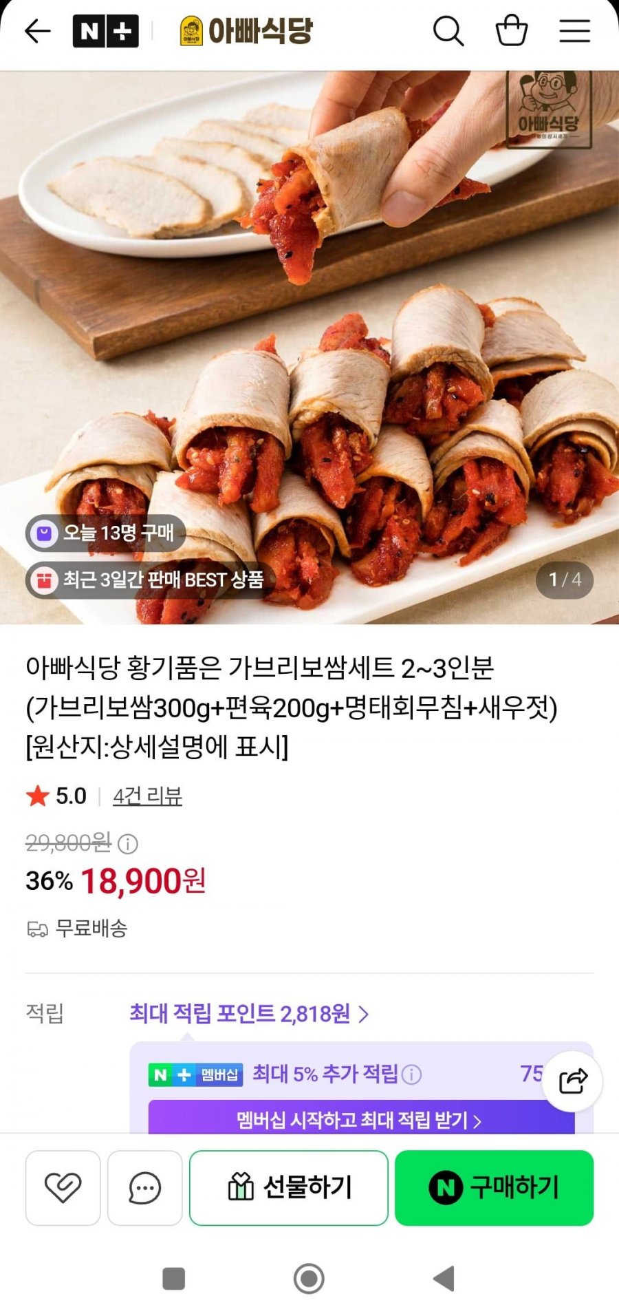 가브리보쌈set 가브리보쌈300g+편육200g+명태회무침+새우젓(18,900원/무배)