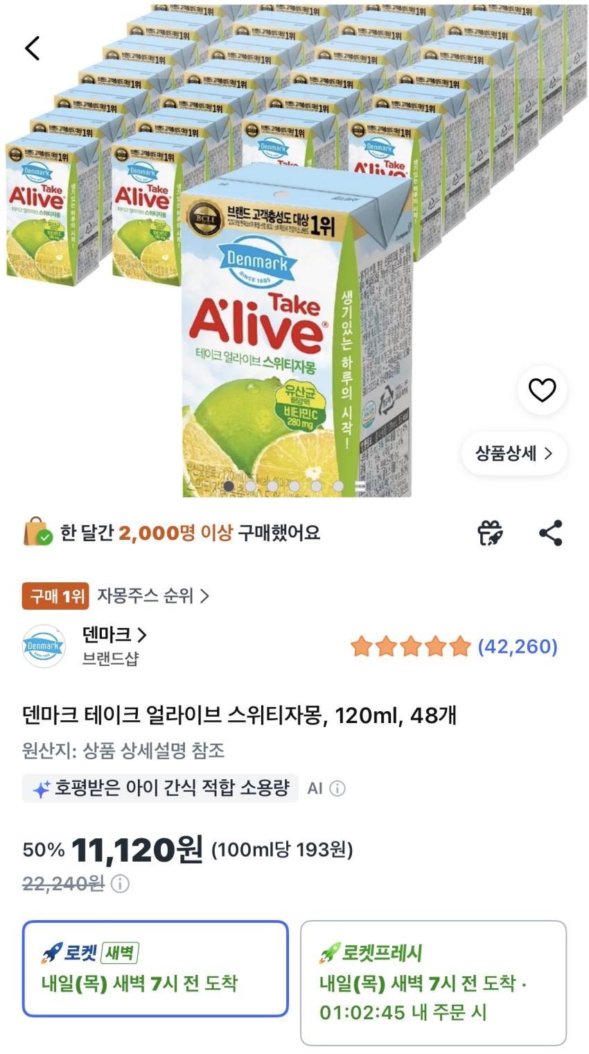 덴마크 테이크 얼라이브 스위티자몽 48개 11,120원