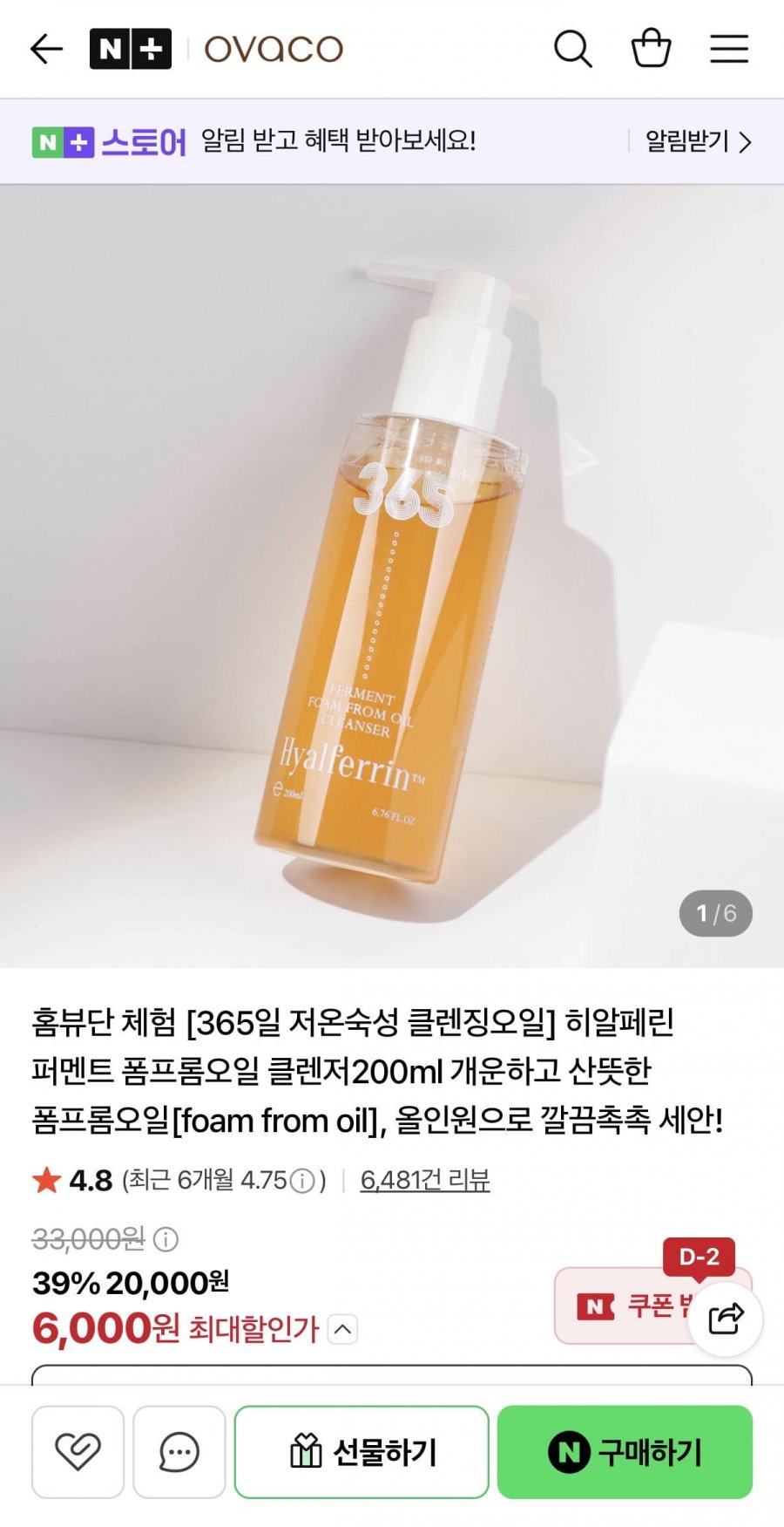 히알페린 퍼멘트 클렌징오일 200ml (6,000원/네멤무배)
