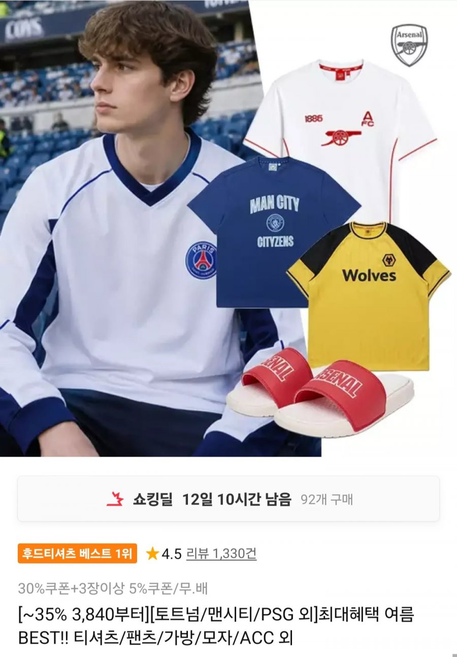 토트넘/맨시티/PSG 티셔츠/팬츠/가방등 ~35% (3,840원~/무료)