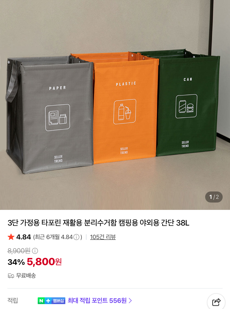 3단 타포린 재활용 분리수거함 5800원