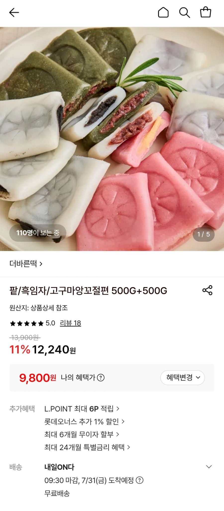 팥/흑임자/고구마앙꼬절편 500G+500G (9,800원/무료)