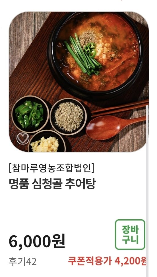 명품 심청골추어탕 500g (6,000원 / 무배)