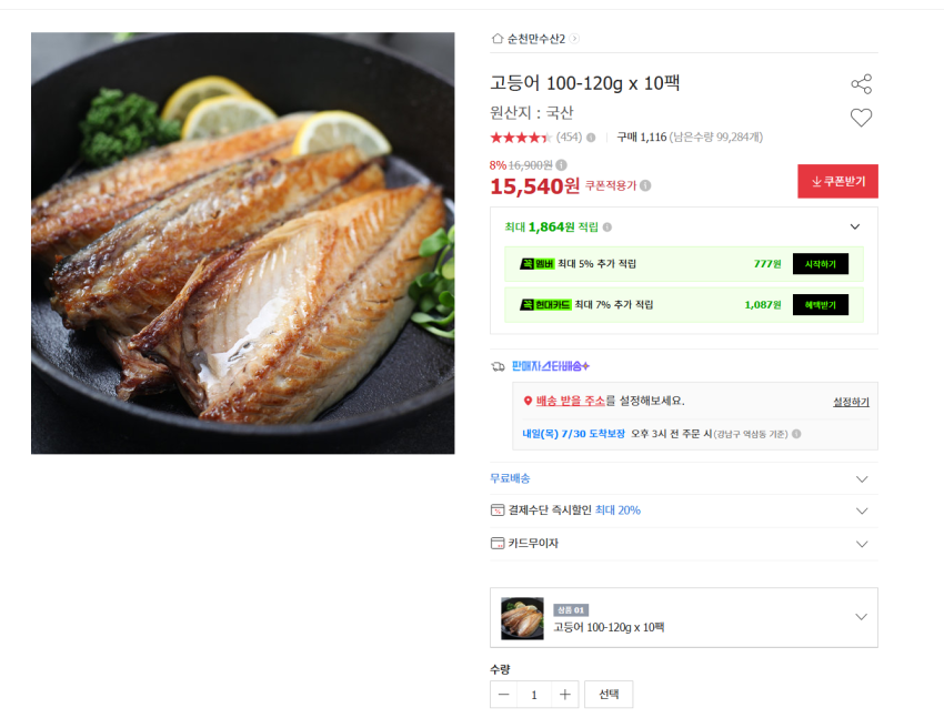 국산 손질 고등어 100~120g 10팩 15540원 무배