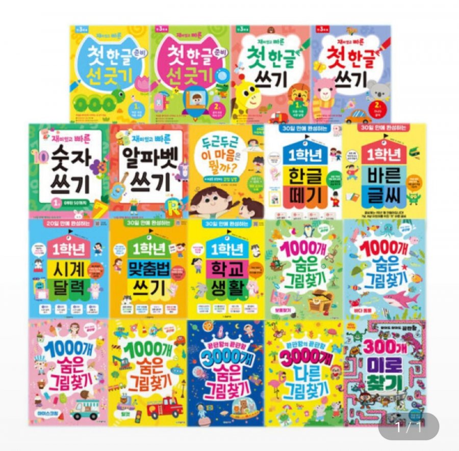 유아놀이책 1000개 숨은그림찾기 외 다양 (5,600원/조건부무료)