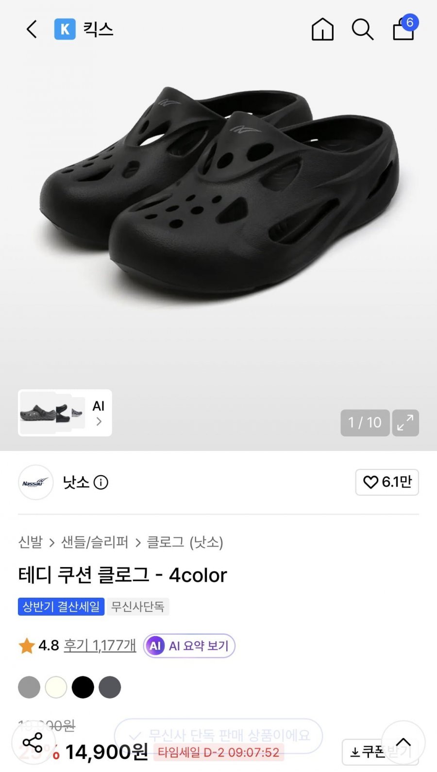 테디 쿠션 클로그 4컬러 (14,900원/무료)
