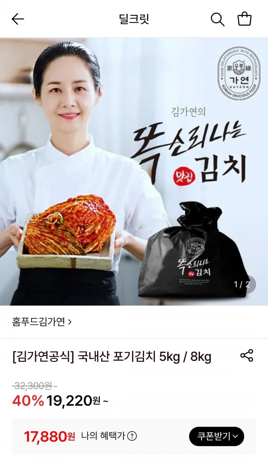 김가연 포기김치 5kg (17,880원/무료)