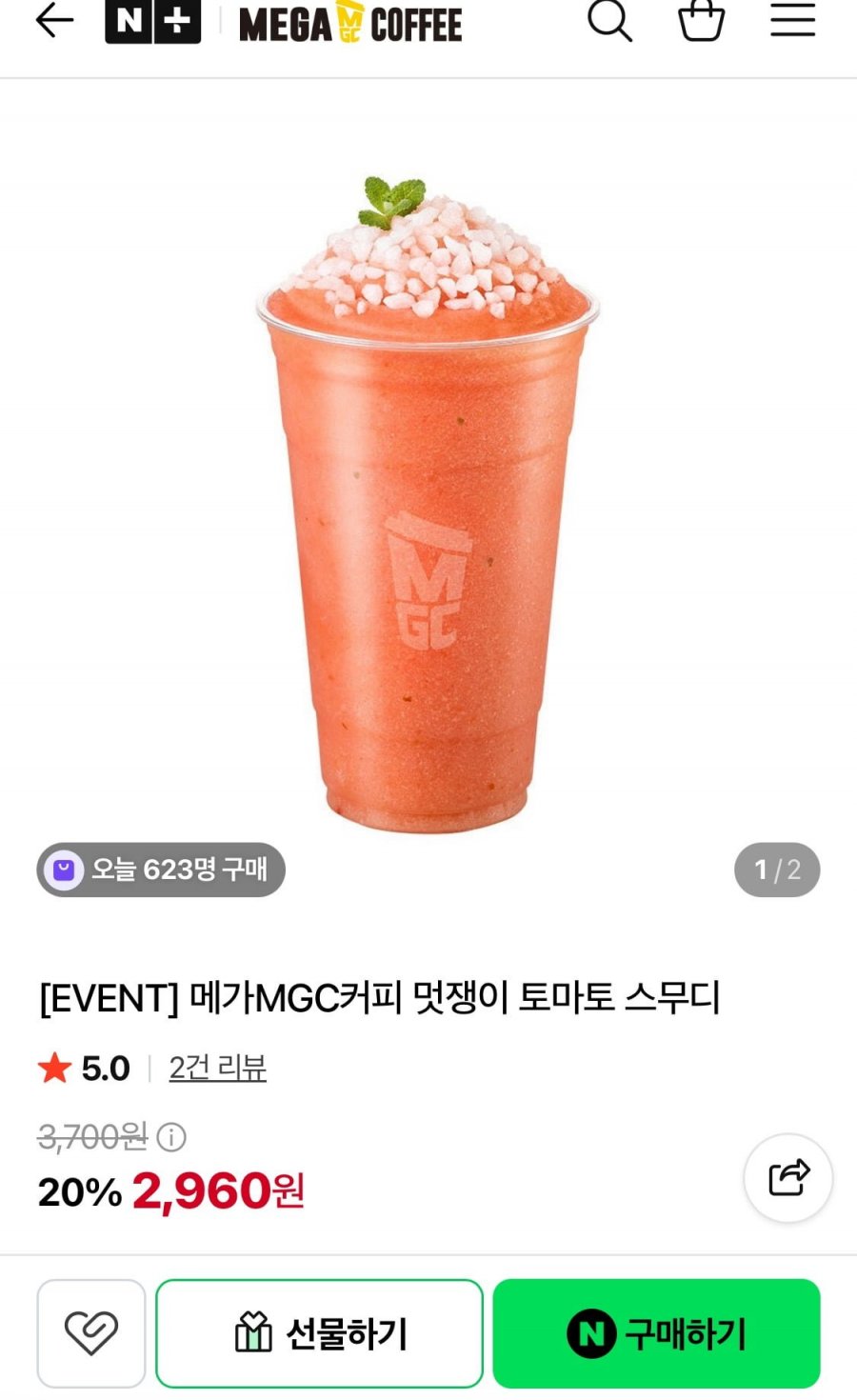 메가MGC커피 토마토 스무디 20% (2,960/무료)