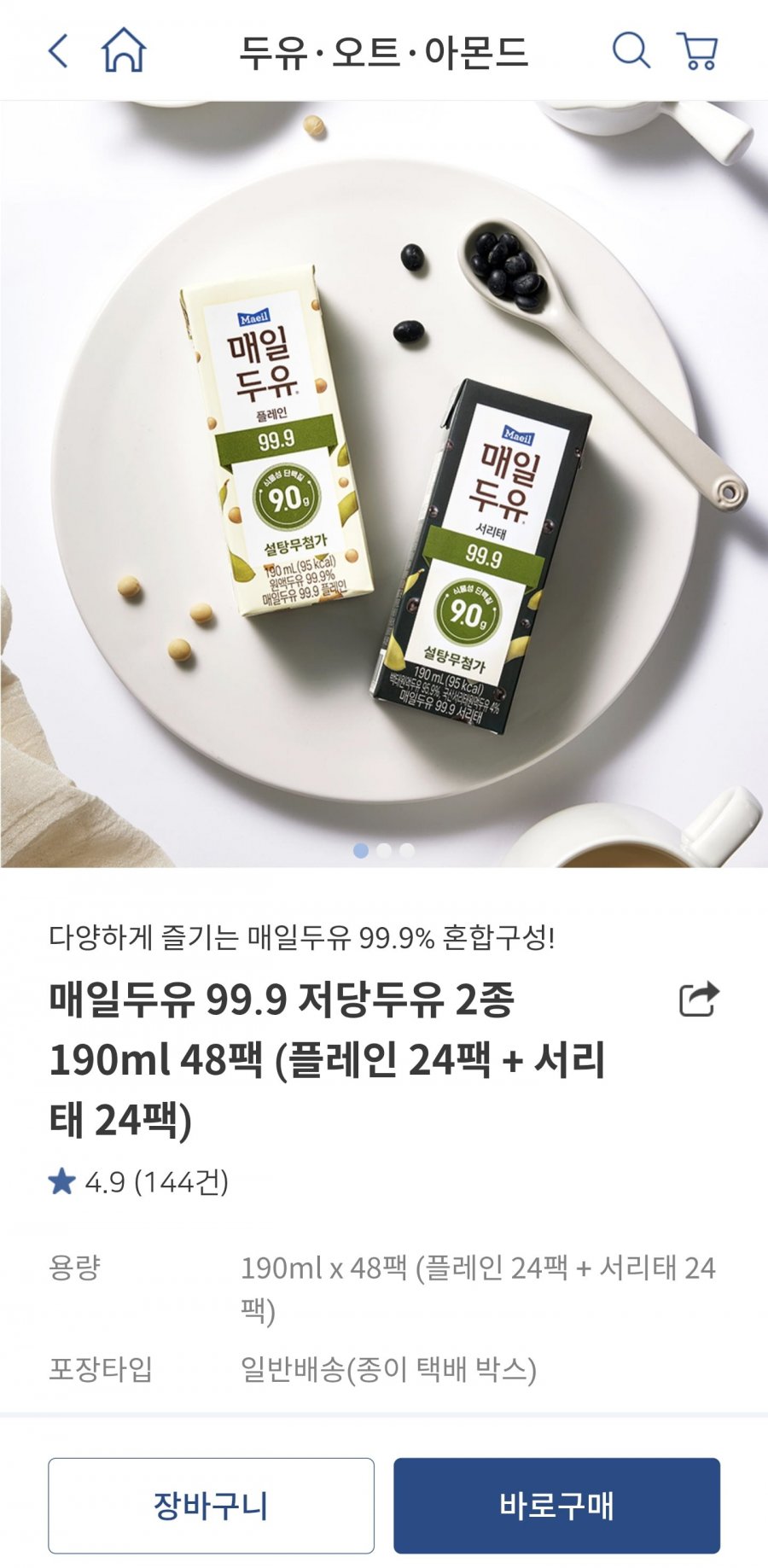 매일두유 190ml 플레인24팩+서리태24팩 (25,600원/무료)