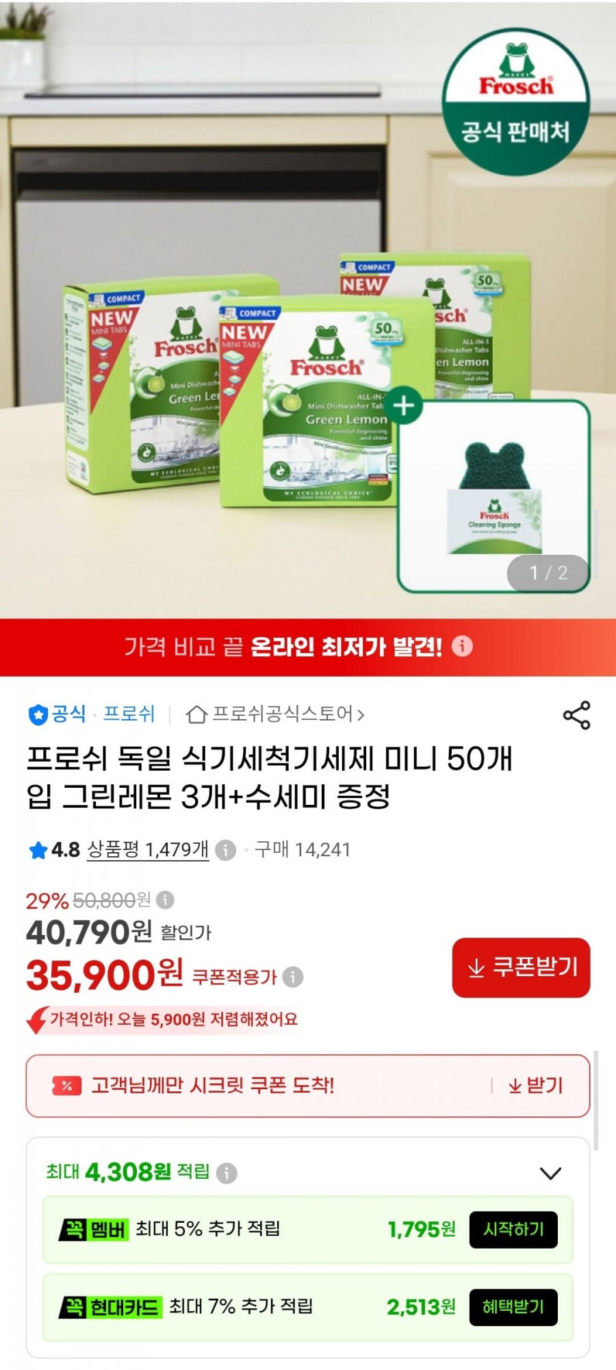 프로쉬 식기세척기세제 미니 150개 +수세미 증정 (35,900원/무배)