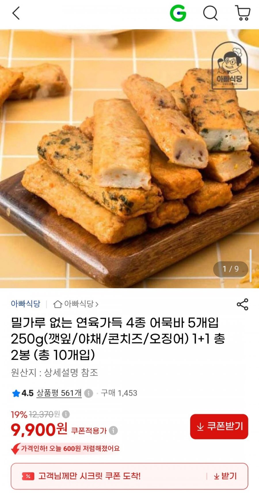 밀가루 없는 연육가득 4종 어묵바 5개입 250g 2개 (9,900원/무료)