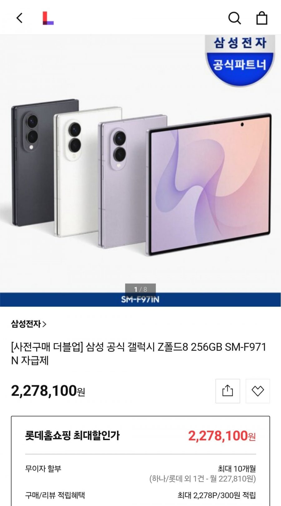 삼성 공식 갤럭시 Z폴드8 512GB SM-F971N 자급제 (2,278,100원/무료)